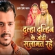 Dulha Dulahin Ke Jodi Salamat Rahe