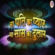 Na Pati Ka Pyar Na Saas Ka Dular Full Movie 480p (Server 2)