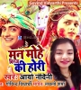 Man Mohe Biraj Ki Hori Mp3 Song