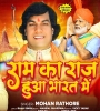 Ayodhya Dham Special Mp3 Song