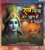 Ayodhya Dham Special Mp3 Song