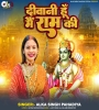 Ayodhya Dham Special Mp3 Song