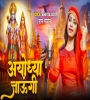 Ayodhya Dham Special Mp3 Song